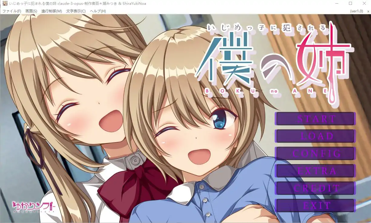  [ADV/汉化] 我姐姐变成恶霸绒布球 いじめっ子に犯●れる僕の姉 AI汉化版电脑 [1.2G]-第1张图片-萌站