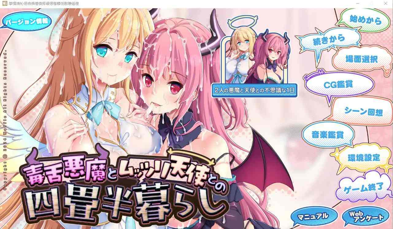 [ADV/汉化] 毒舌恶魔与闷搔天使的同居生活 AI汉化版电脑 [3.7G]-第1张图片-萌站