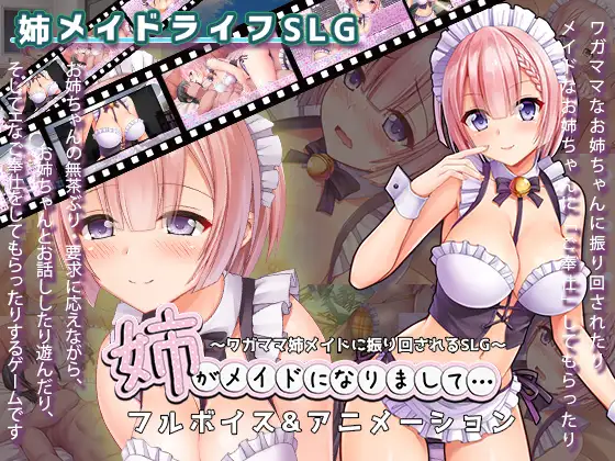 【DLsite/汉化/动态/触摸/抚摸/动画/亲姐/亲热/甜蜜/乳交/骨科/巨乳/爆乳/处女】姐姐变成了女仆...... & 姉がメイドになりまして・・・ 【PC/社团名:スタジオねこキック/RJ405725】-第3张图片-萌站 【DLsite/汉化/动态/触摸/抚摸/动画/亲姐/亲热/甜蜜/乳交/骨科/巨乳/爆乳/处女】姐姐变成了女仆...... & 姉がメイドになりまして・・・ 【PC/社团名:スタジオねこキック/RJ405725】-第3张图片-萌站