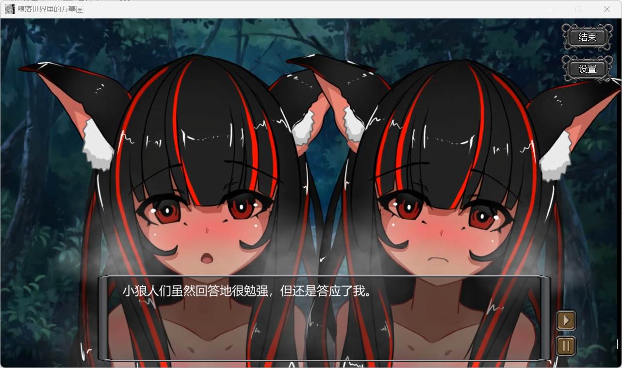 【SLG/汉化/PC】堕落世界里的万事屋 V1.1 (内附作者通关存档)【894M】-第9张图片-萌站 【SLG/汉化/PC】堕落世界里的万事屋 V1.1 (内附作者通关存档)【894M】-第9张图片-萌站