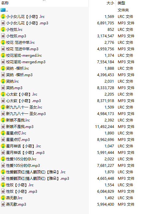 【淫词艳曲/15部合一】【MP3版】【中文】2025032401-第1张图片-萌站