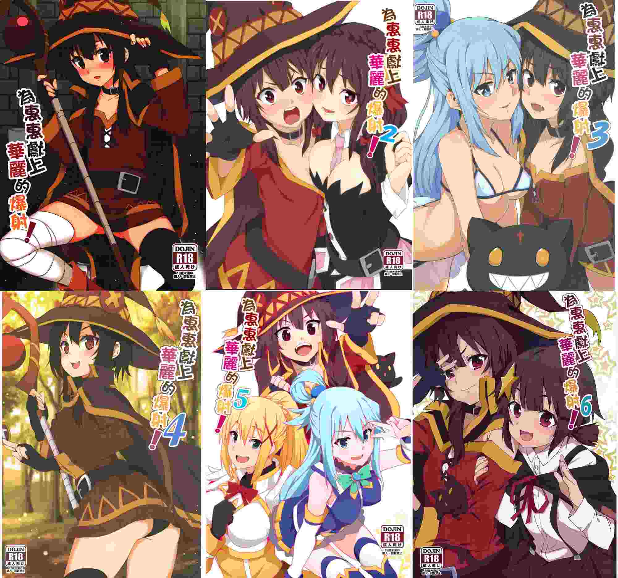 [に向思考 (猫崎葵)] めぐみんに華麗な射精を01-06(為惠惠獻上華麗的爆射)-第6张图片-萌站