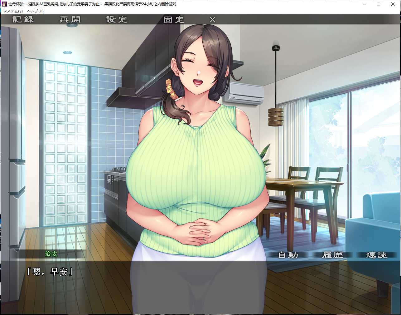 【日式/ADV/拔作/汉化】[兽人社新作] 性母懐胎～淫乱抖M巨乳妈妈成为儿子的受孕妻子为止 黑猫汉化版【1.6G新作全CV】【序号278】-第1张图片-萌站