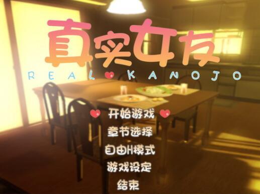 【I社/经典/大作/日式/中文/剧情/沉浸式】真实女友3  【3.24G】【序号280】-第1张图片-萌站