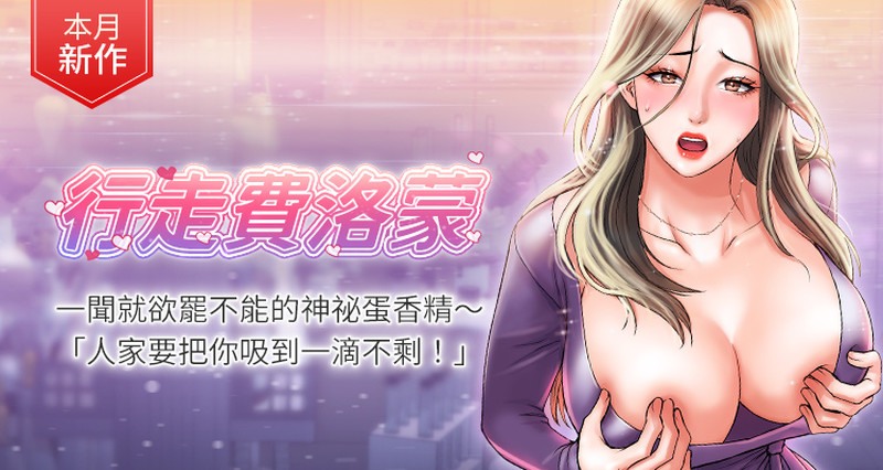 [韓漫]行走費洛蒙01-09-第8张图片-萌站