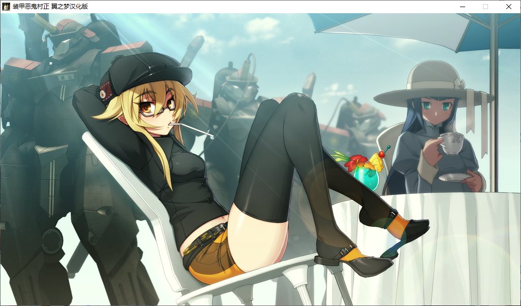 【ADV/汉化/PC】装甲恶鬼村正-第18张图片-萌站