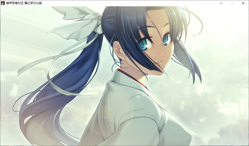 【ADV/汉化/PC】装甲恶鬼村正-第23张图片-萌站