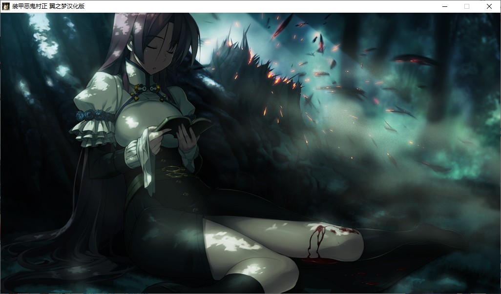 【ADV/汉化/PC】装甲恶鬼村正-第26张图片-萌站