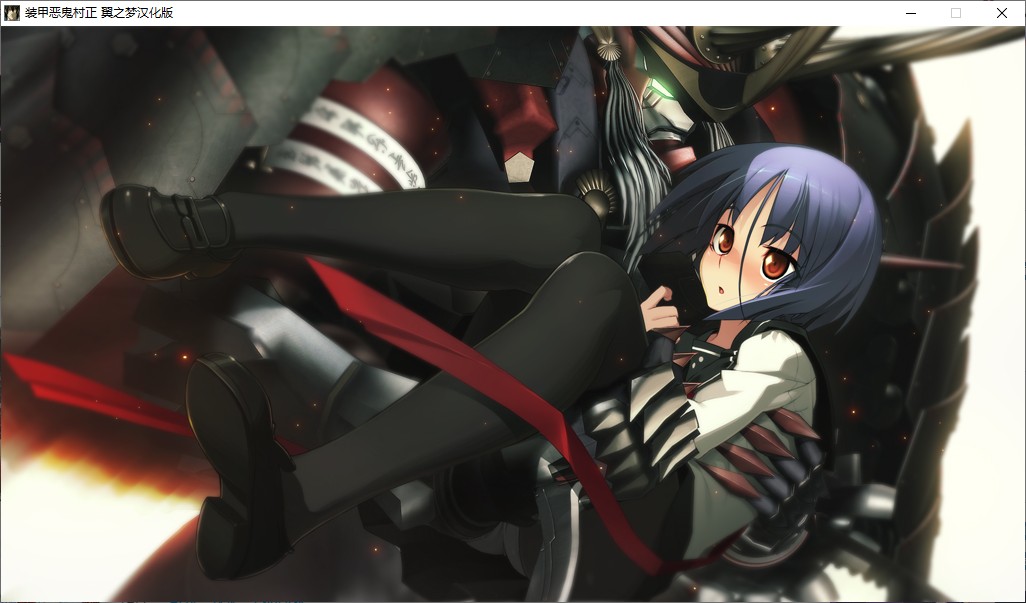 【ADV/汉化/PC】装甲恶鬼村正-第27张图片-萌站