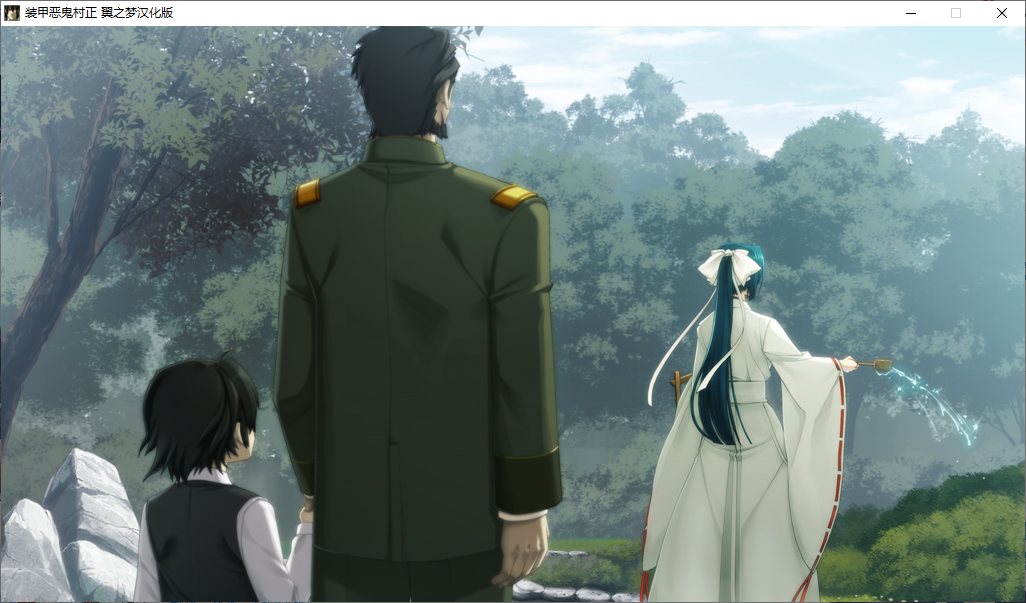 【ADV/汉化/PC】装甲恶鬼村正-第32张图片-萌站