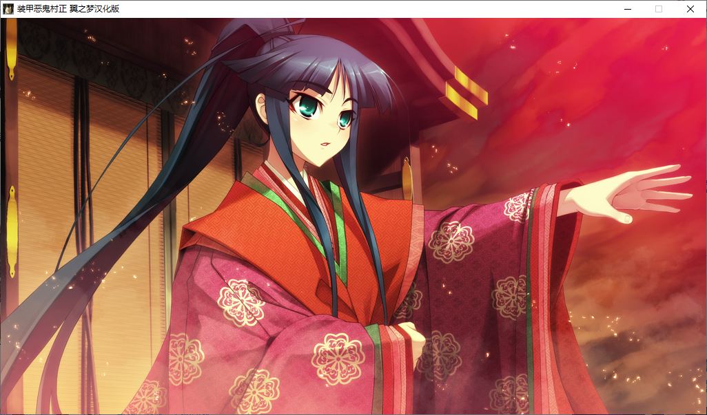 【ADV/汉化/PC】装甲恶鬼村正-第43张图片-萌站