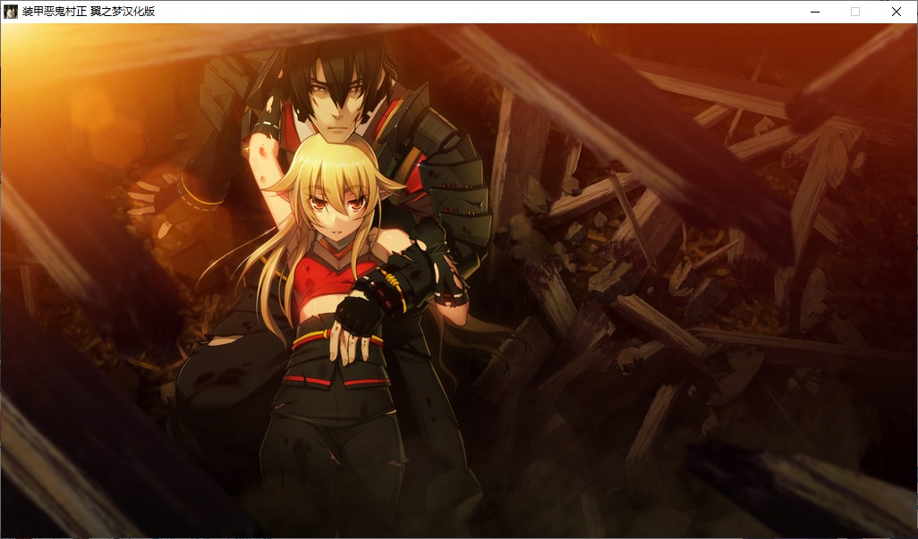 【ADV/汉化/PC】装甲恶鬼村正-第47张图片-萌站