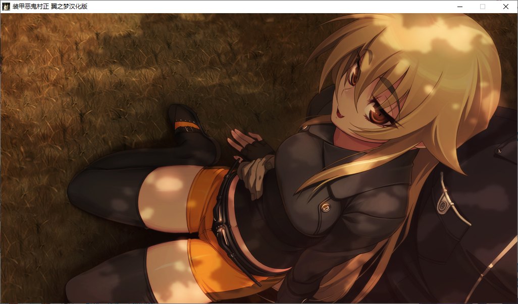 【ADV/汉化/PC】装甲恶鬼村正-第53张图片-萌站