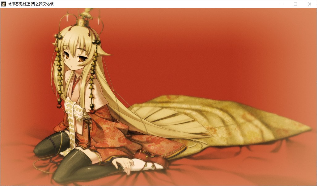 【ADV/汉化/PC】装甲恶鬼村正-第56张图片-萌站