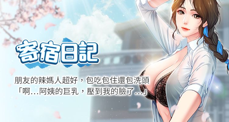 [韩漫]寄宿日记01-14-第7张图片-萌站