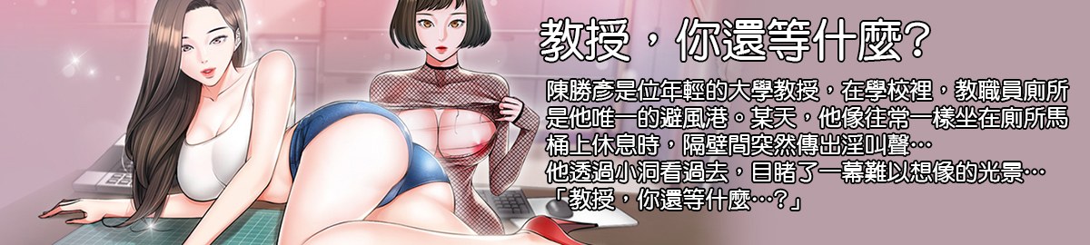 [韓漫]教授，你還等什麼 01-15-第1张图片-萌站