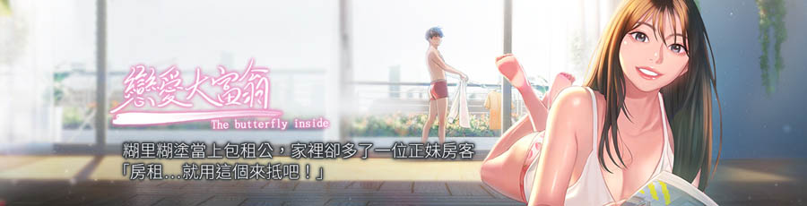 [韓漫]戀愛大富翁01-07-第1张图片-萌站