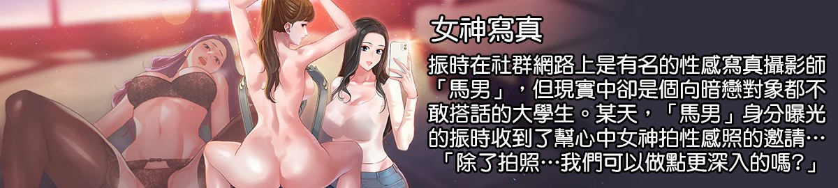 [韓漫]女神写真 01-07-第2张图片-萌站