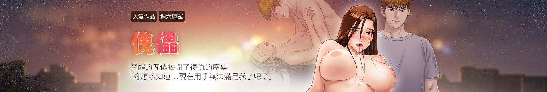 [韓漫]傀儡001-163-第2张图片-萌站