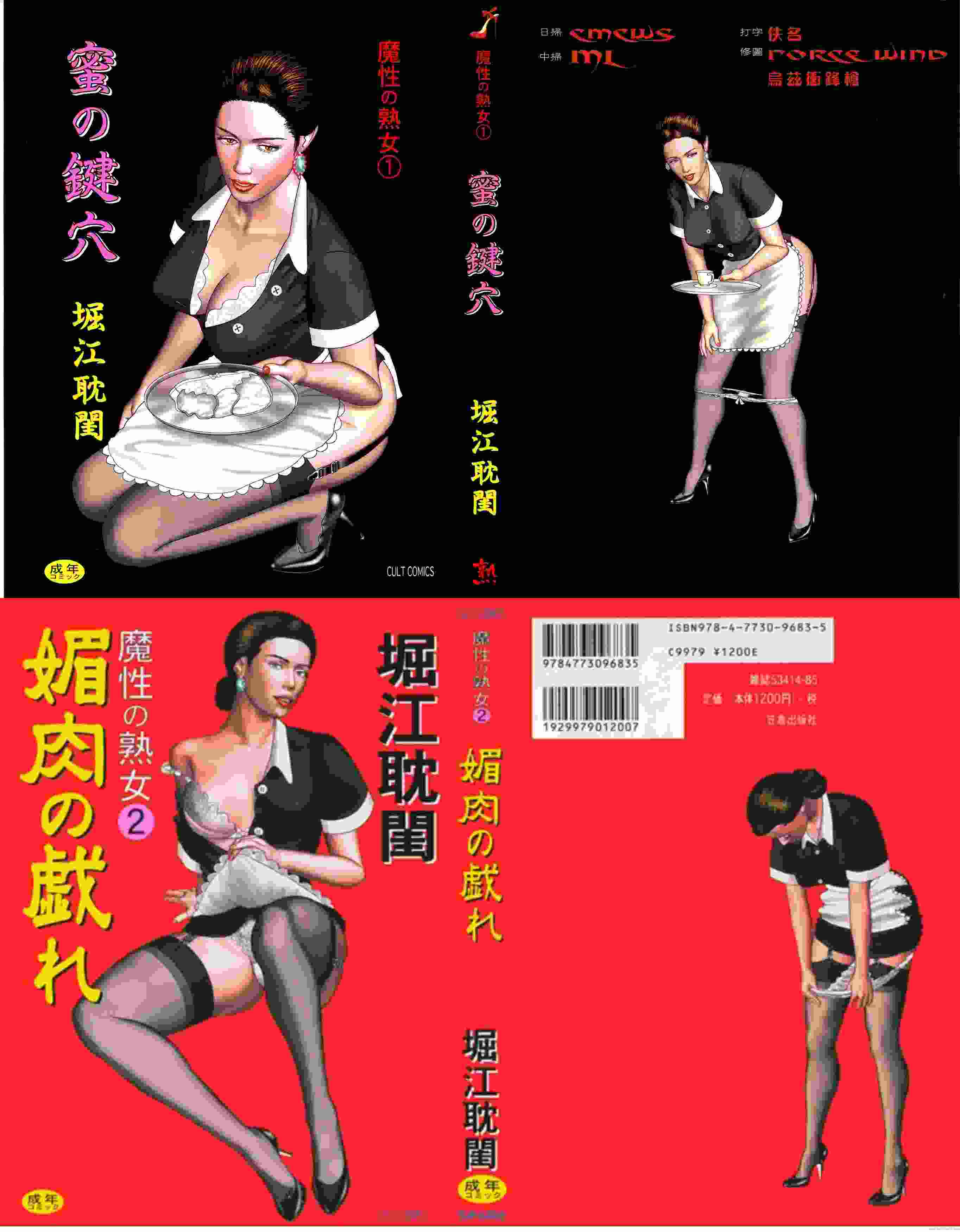 [堀江耽閨] 魔性の熟女1-2-第8张图片-萌站