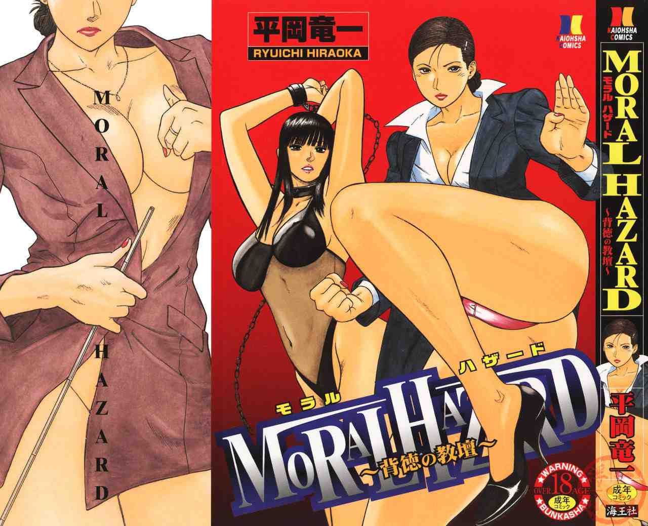[平岡竜一]MORAL HAZARD～背徳の教壇v2-第7张图片-萌站