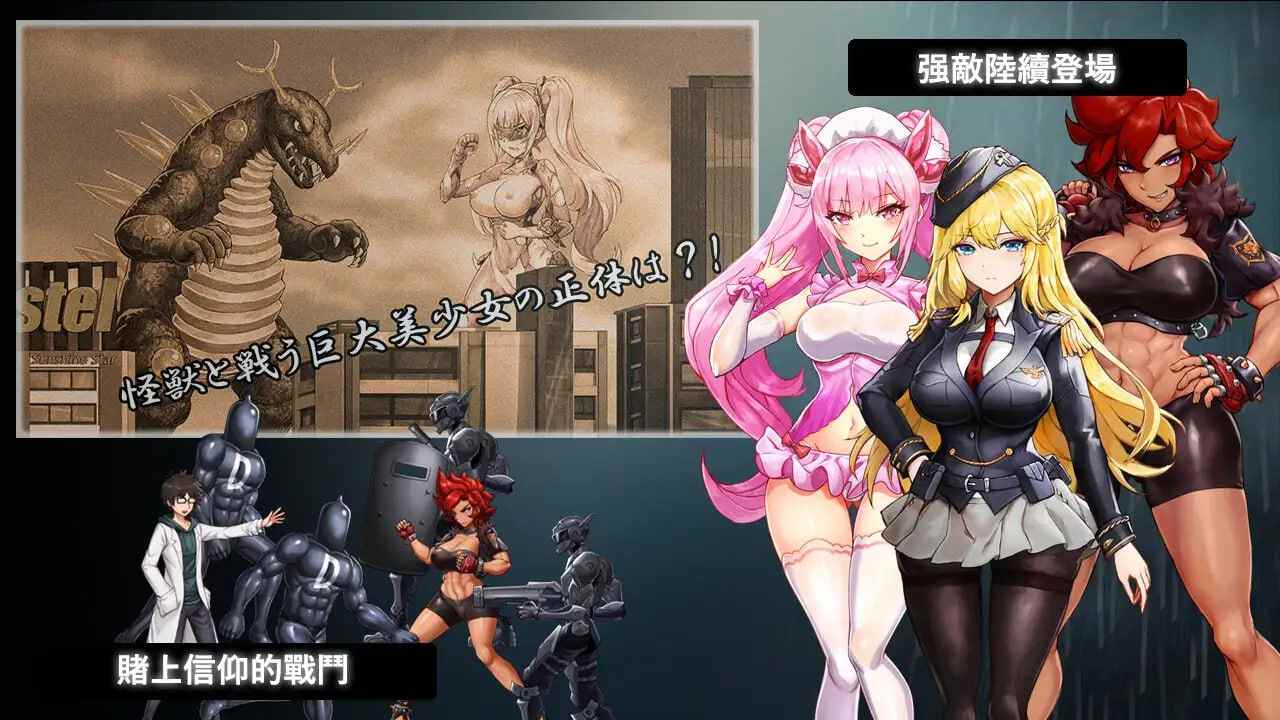 【PC/SLG/动态/巨乳/养成怪兽】DxR-愿明天更好【共2.2GB】【官方中文】