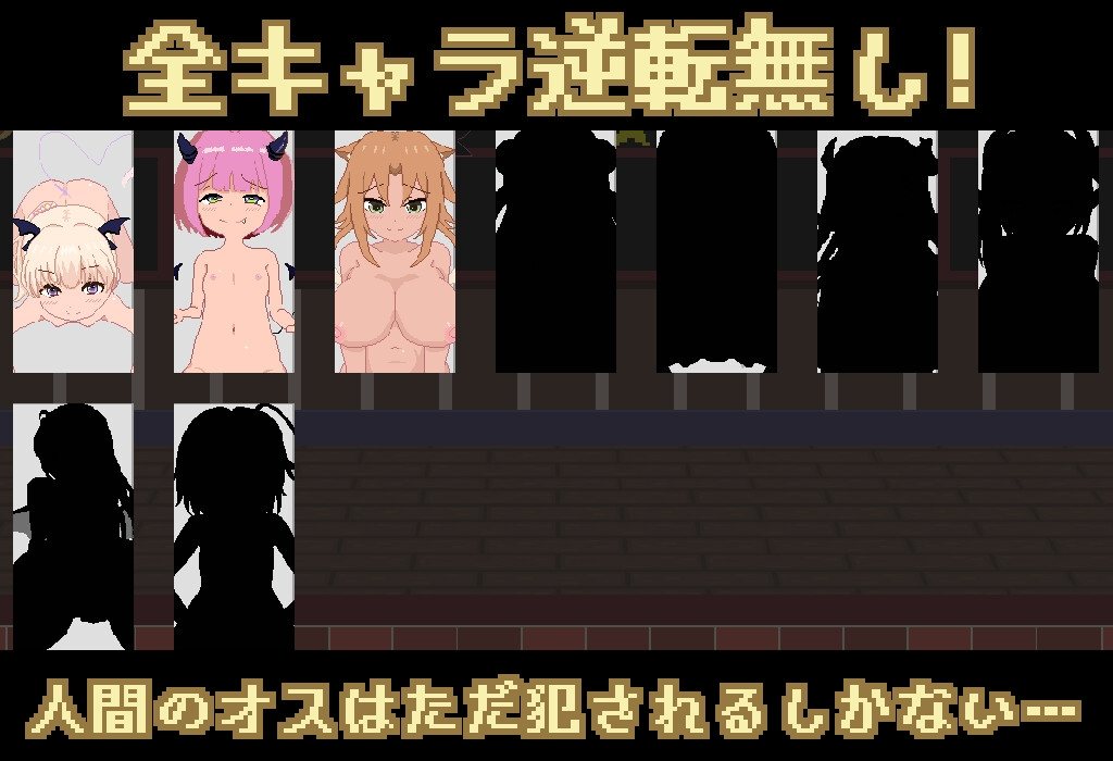 新作 [像素SLG/动态] 魅魔之家-无止境的榨精逆流地狱- サキュモンハウス -終わりなき搾精逆レ地獄- 生肉版 