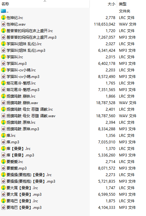 【淫词艳曲/15部合一】【MP3版】【中文】2025032402-第1张图片-萌站
