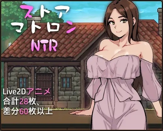 【SLG/PC/AI汉化/熟女/人妻/NTR/足交淫乱/肛交】杂货店老板NTR ストアマトロンNTR 