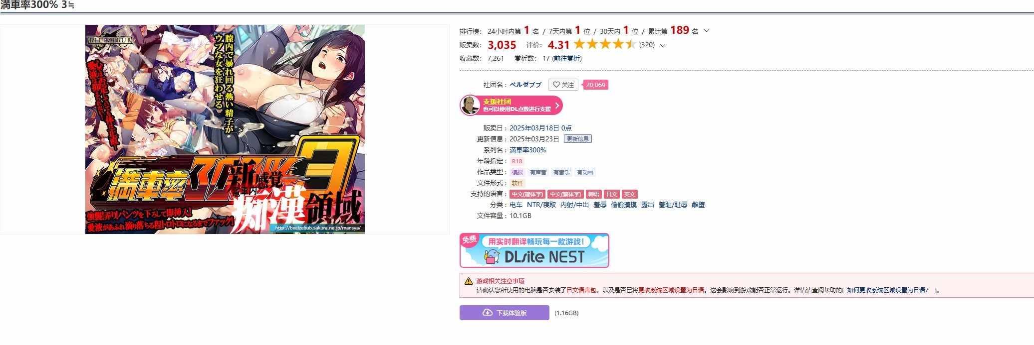 更新 [3D互动大作/动态/官中] 满车率300% 3 満車率300% 3≒ Ver25.3.21 官方中文版 -第1张图片-萌站