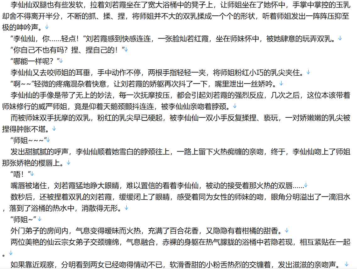 【小说/完结/仙侠/堕落】仙子的修行【3.3MB/TXT】【肉文/高H】-第1张图片-萌站