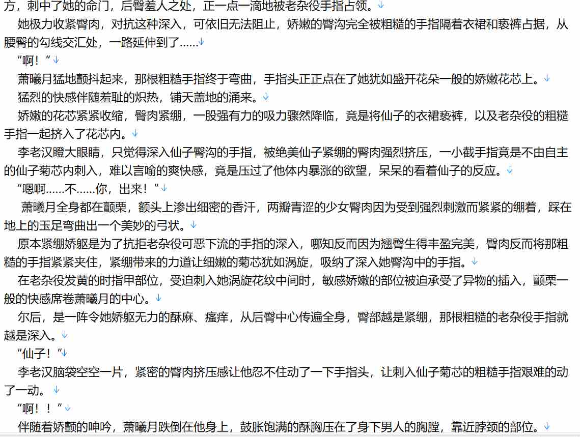 【小说/完结/仙侠/堕落】仙子的修行【3.3MB/TXT】【肉文/高H】-第2张图片-萌站