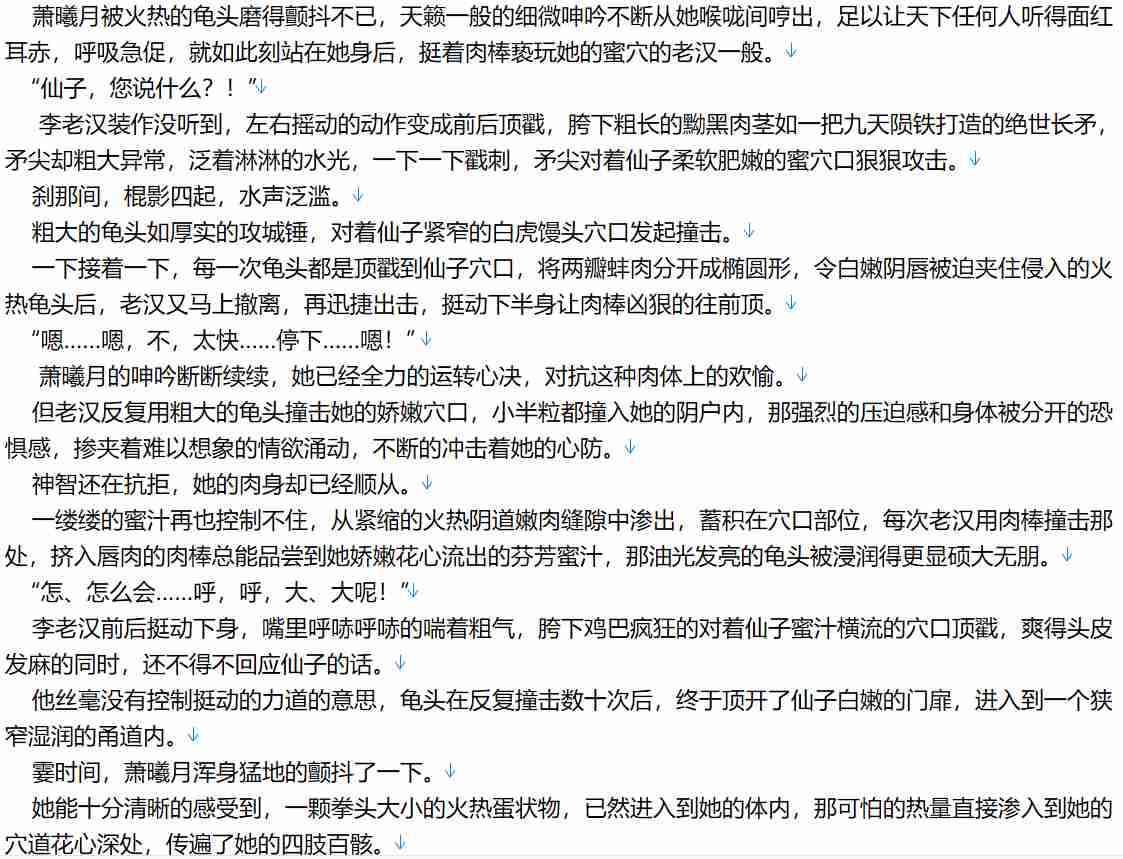 【小说/完结/仙侠/堕落】仙子的修行【3.3MB/TXT】【肉文/高H】-第3张图片-萌站