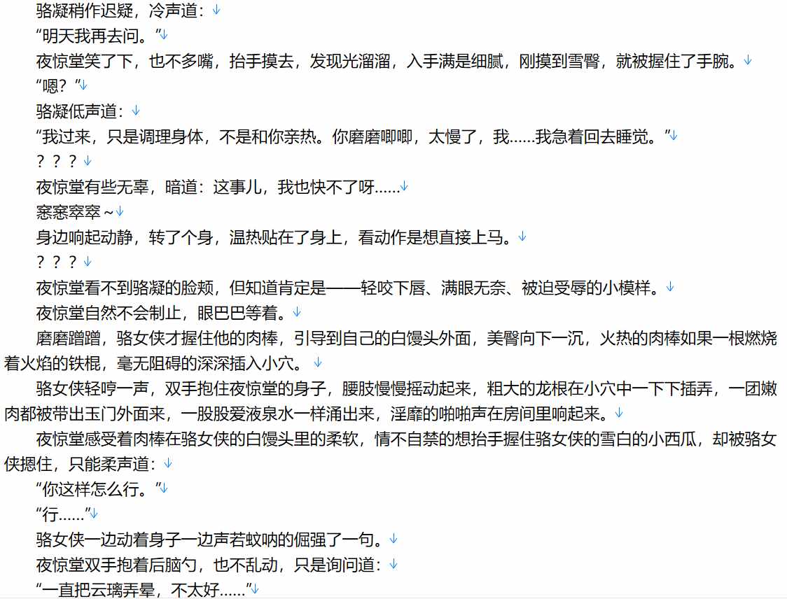 【小说/完结/加料】女侠且慢 （完结加料）【6.3MB/TXT】【肉文/高H】-第1张图片-萌站