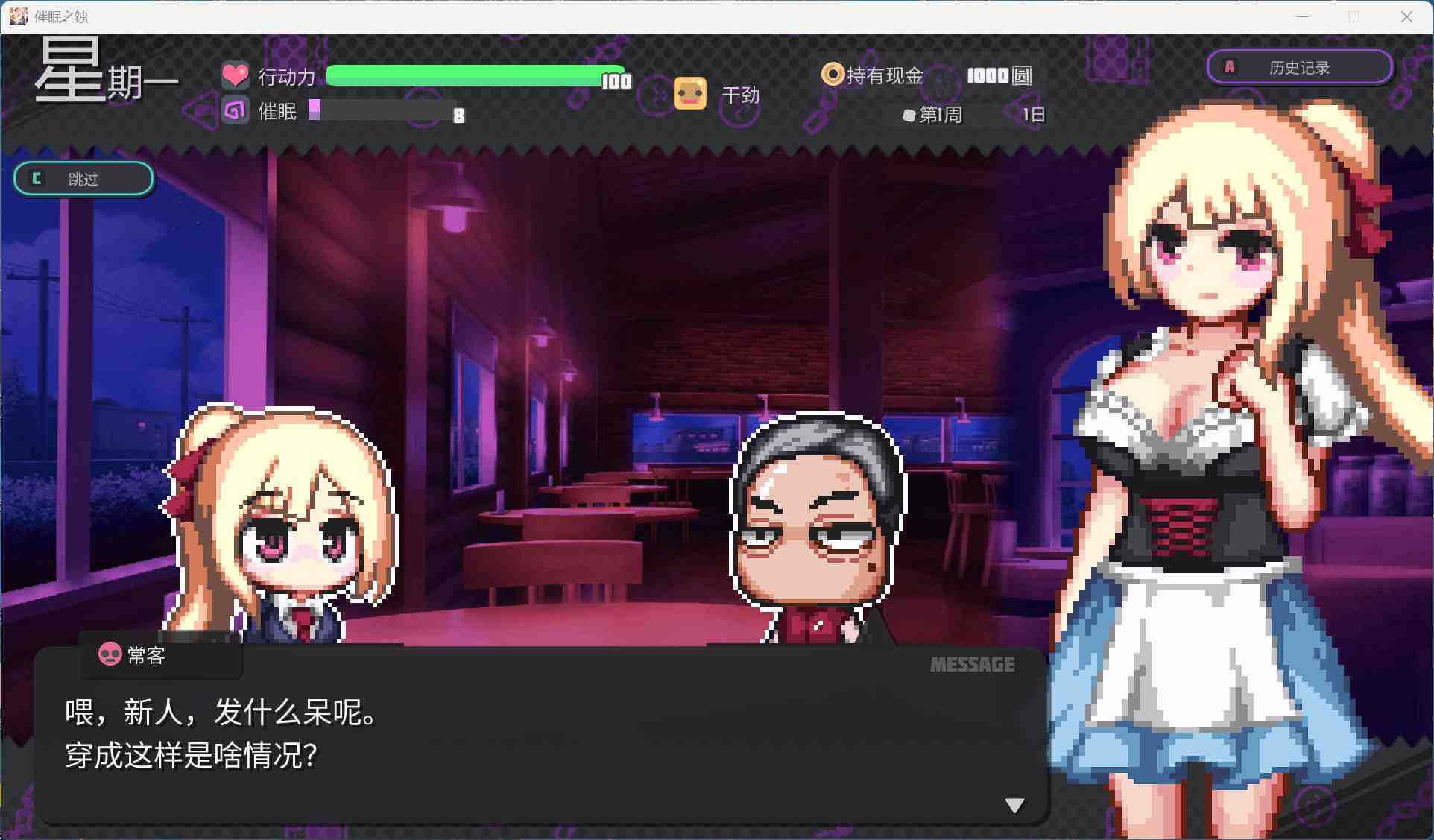 【爆款像素SLG/中文/动态】催眠之蚀 官方中文步兵版+存档【新作/1.4G】