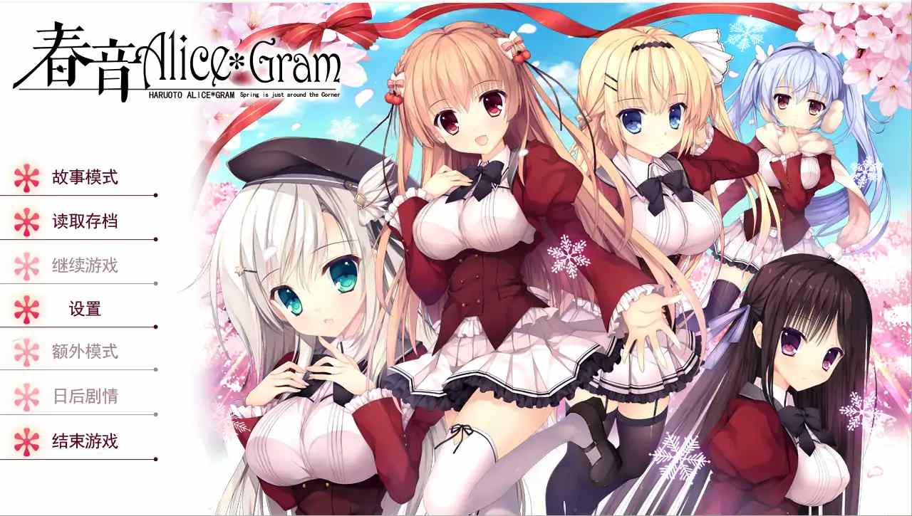 [ADV/汉化] 春音爱丽丝 AliceGram 硬盘汉化版电脑 [4.2G]-第1张图片-萌站