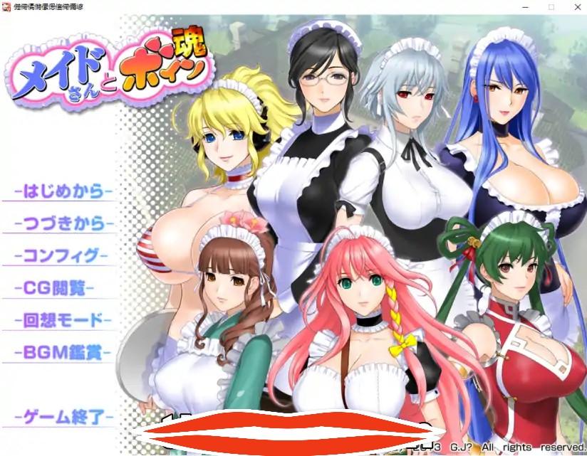 [拔作ADV/汉化] 女仆姐姐们和巨茹之魂メイドさんとボイン魂AI汉化版 电脑2G￼￼-第1张图片-萌站