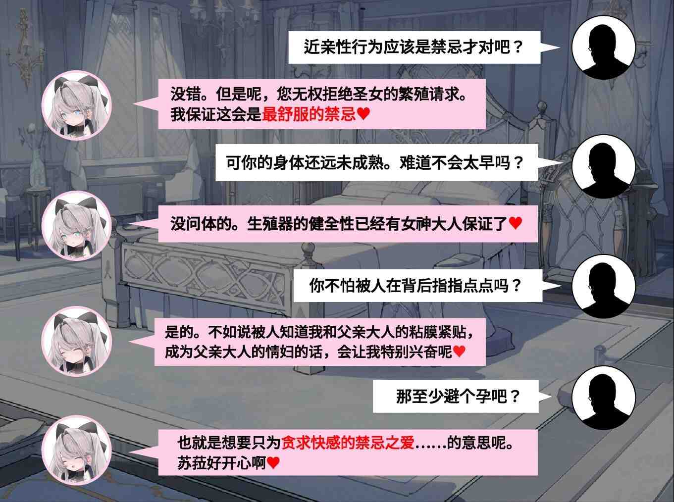 禁親聖交スゥラ～実娘○リオナホ誘い受けADV～-第2张图片-萌站