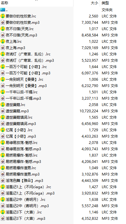 【淫词艳曲/15部合一】【MP3版】【中文】2025032501-第1张图片-萌站