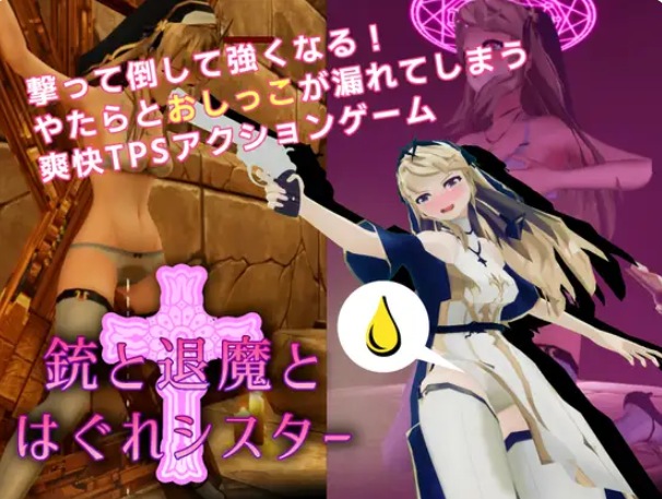 【3D互动/拘束羞辱/全动态/PC/新作】枪与退魔的流浪修女 官中版【765 M/新作】-第5张图片-萌站