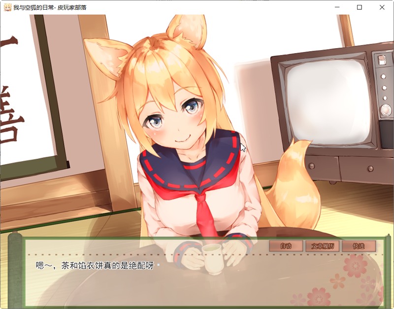 【安卓+PC/SLG/中文/5.3G】我与空狐的日常 ver1.5 DL官方中文版 PC/安卓 养成SLG游戏 5.3G-第4张图片-萌站 【安卓+PC/SLG/中文/5.3G】我与空狐的日常 ver1.5 DL官方中文版 PC/安卓 养成SLG游戏 5.3G-第4张图片-萌站