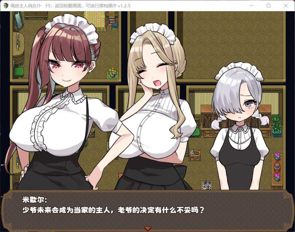 【日式/SLG/中文/步兵】调皮主人俏女仆 Ver1.35 官方中文步兵版★追加沙利雅线【800M更新】【序号303】-第2张图片-萌站