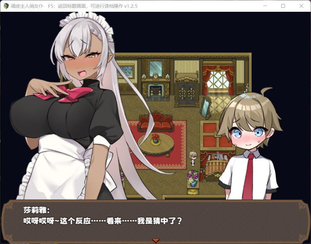 【日式/SLG/中文/步兵】调皮主人俏女仆 Ver1.35 官方中文步兵版★追加沙利雅线【800M更新】【序号303】-第4张图片-萌站