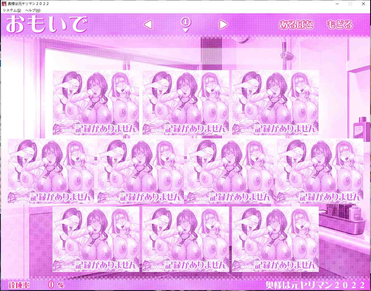 【ADV/汉化】太太原是梦想家2022~奥様は元ヤリマン2022~ 汉化版+全CG存档 [1.3G]【序号313】-第1张图片-萌站