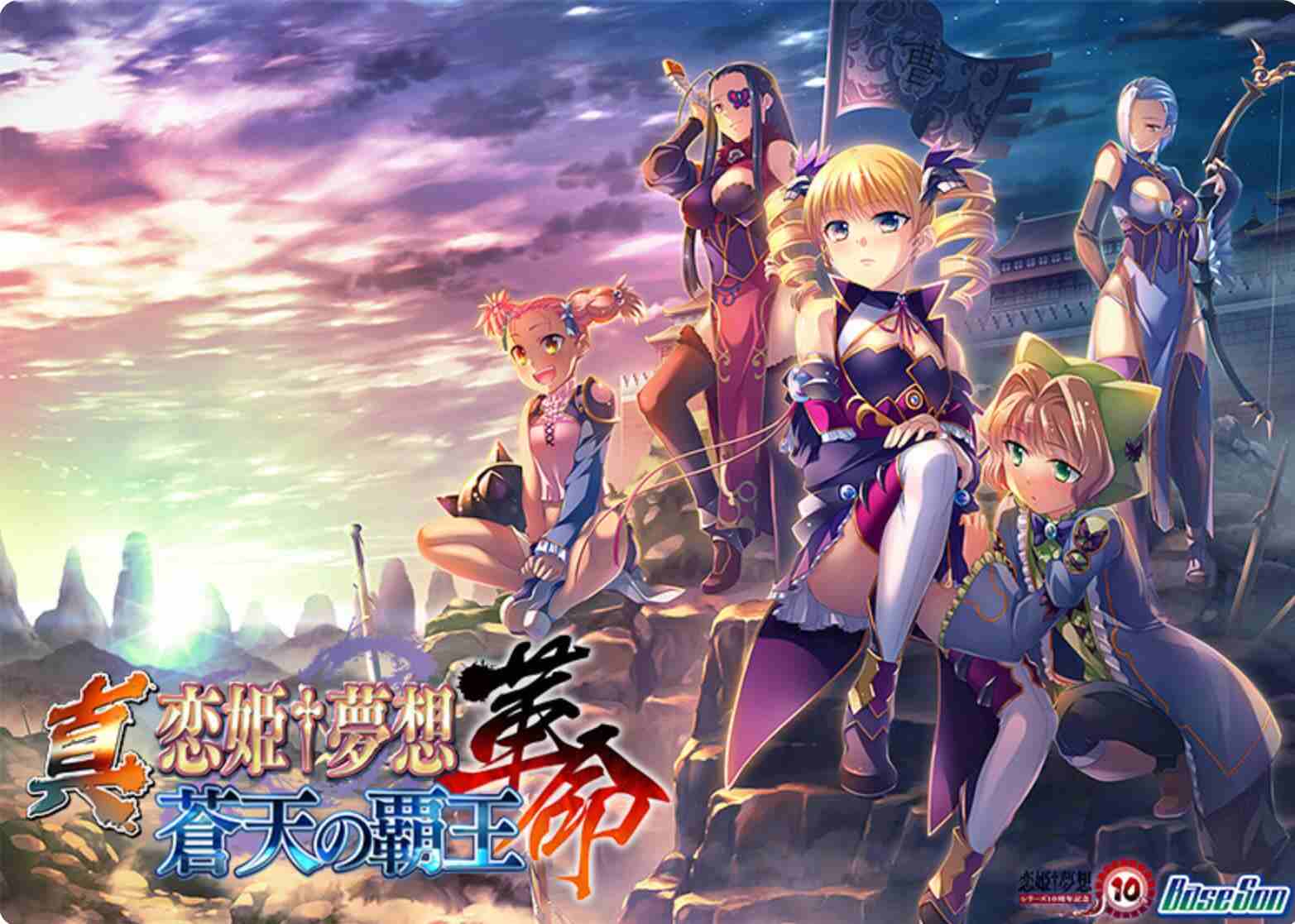 【大型/ADV/汉化】真・恋姬†梦想-革命- 苍天的霸王 AI汉化版+全CG存档[新汉化][10G]【序号320】-第3张图片-萌站