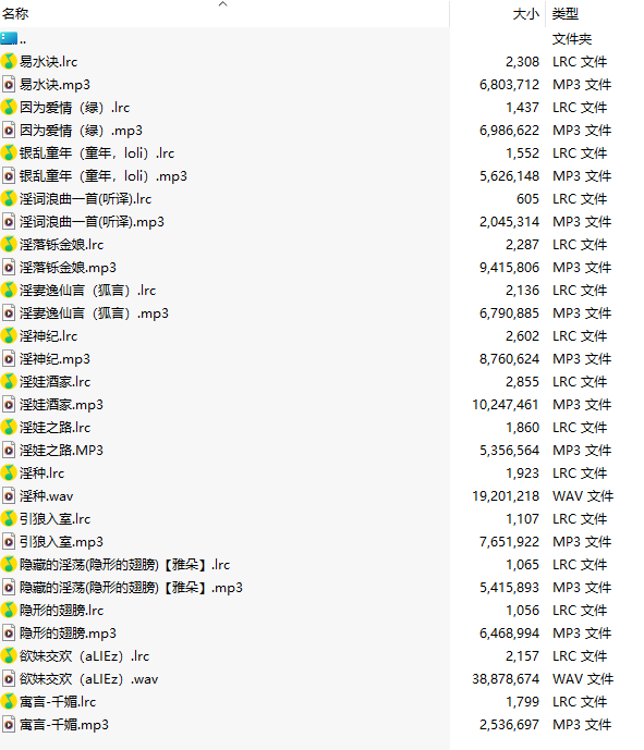 【淫词艳曲/15部合一】【MP3版】【中文】2025032502-第1张图片-萌站