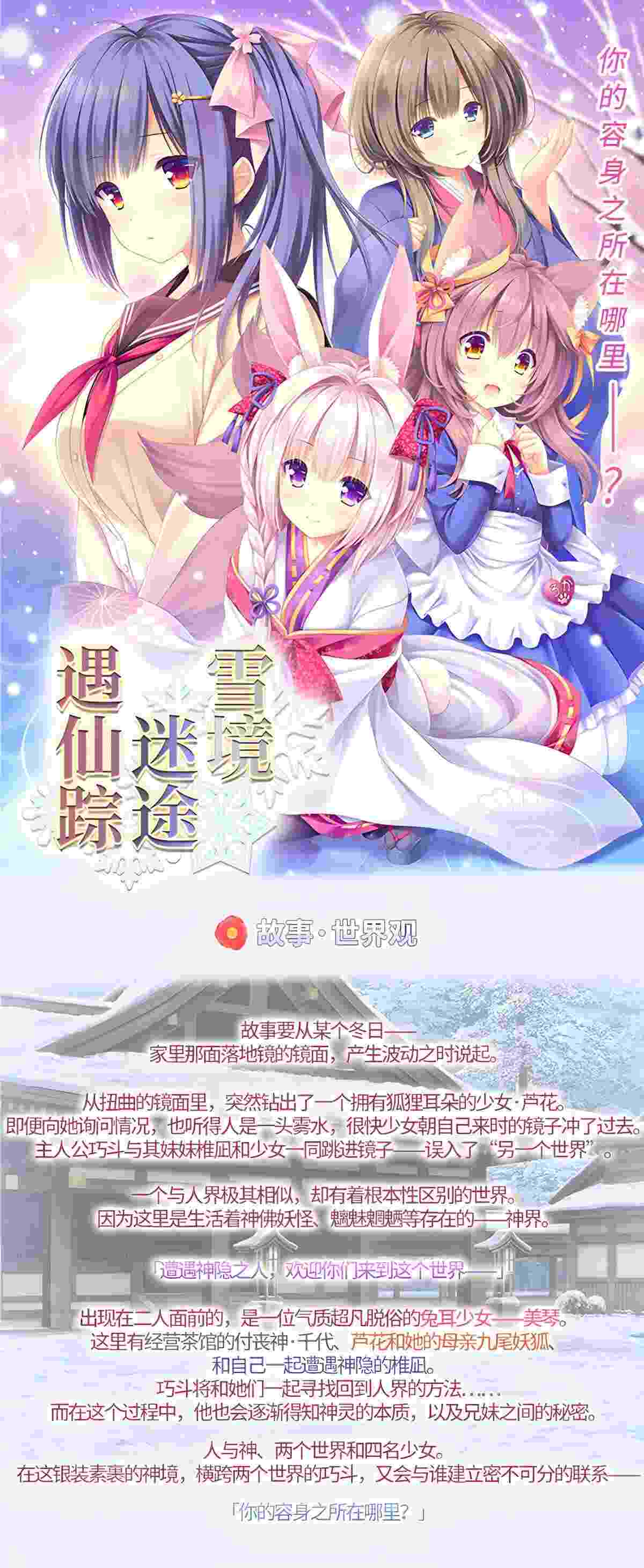 【日系/ADV/精品/官中/奇幻/恋爱】雪境迷途遇仙踪 まどひ白きの神隠し【4.59G】【序号329】-第3张图片-萌站