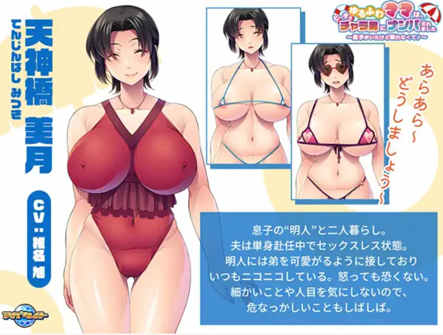 【日式ADV/AI汉化】丰满妈妈在海滩上被搭讪了~虽然有儿子但是无法拒绝 AI汉化版【500M/新作/CV】-第3张图片-萌站