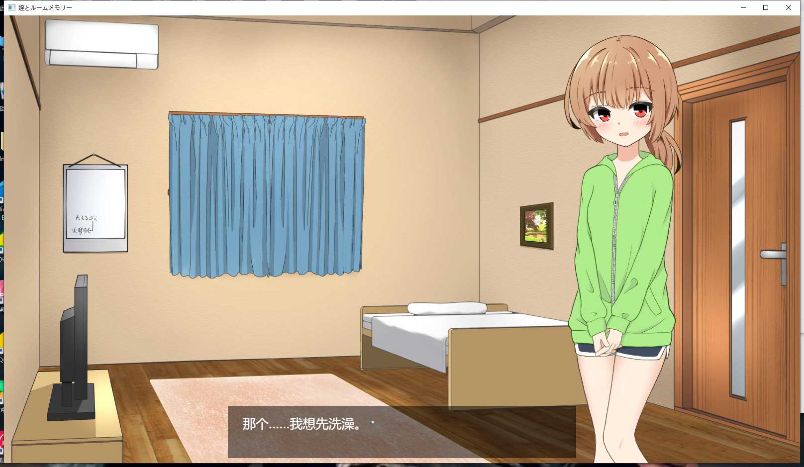 【日式/模拟/SLG/AI汉化】侄女和房间的回忆 姪とルームメモリー Ver1.1.1 AI汉化【550MCV】【序号335】