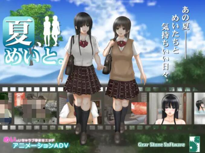 【养成/SLG/汉化】和侄女的夏天 V1.03汉化版+全CG存档+攻略【1.2G全CV动态CG】【序号337】